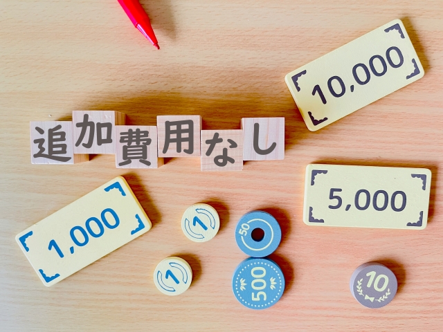 修繕費用について
