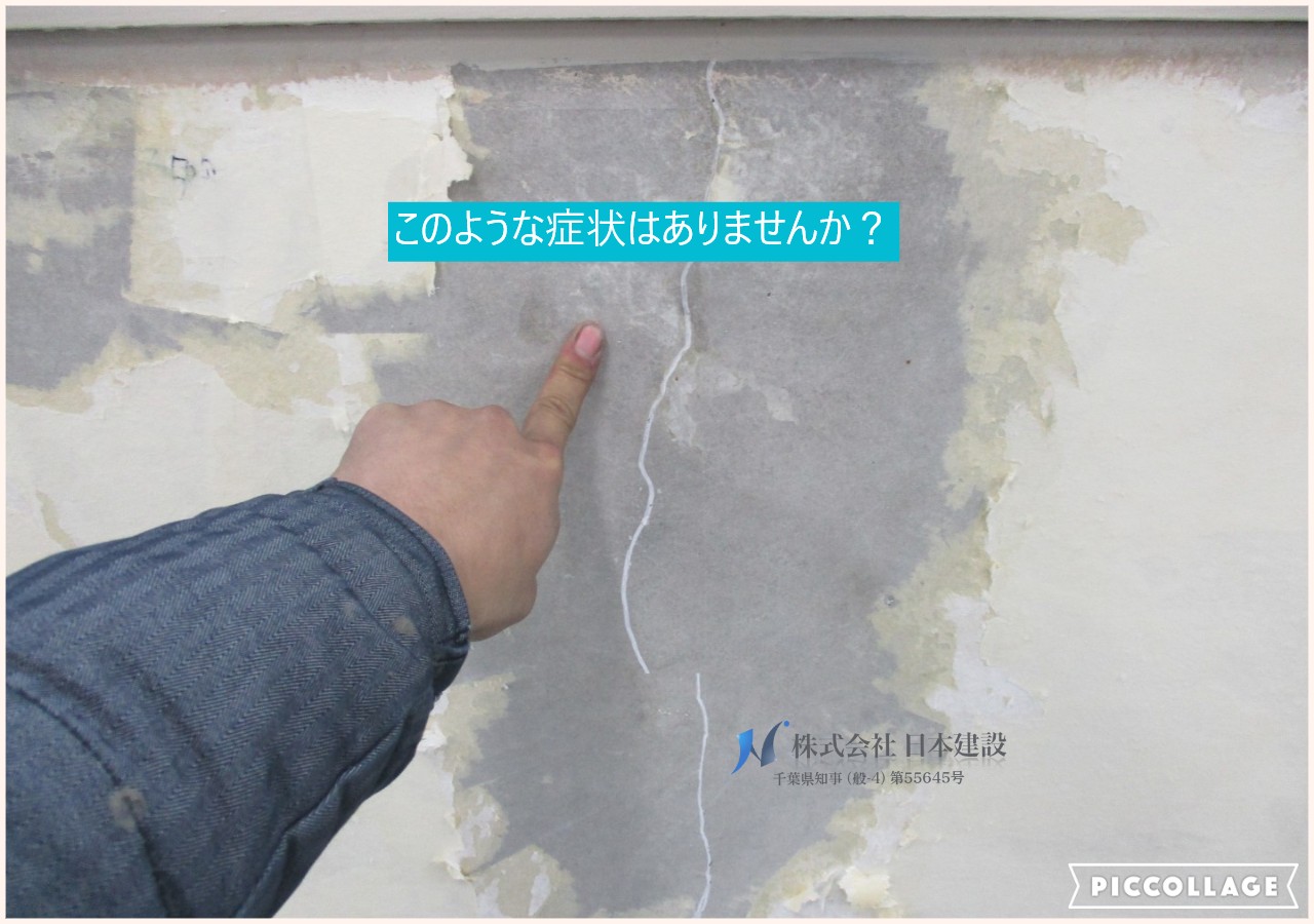 あなたのお家は大丈夫？　少しでも不安を感じたら早めの対処で費用を削減　あなたの大切なお家を守ります