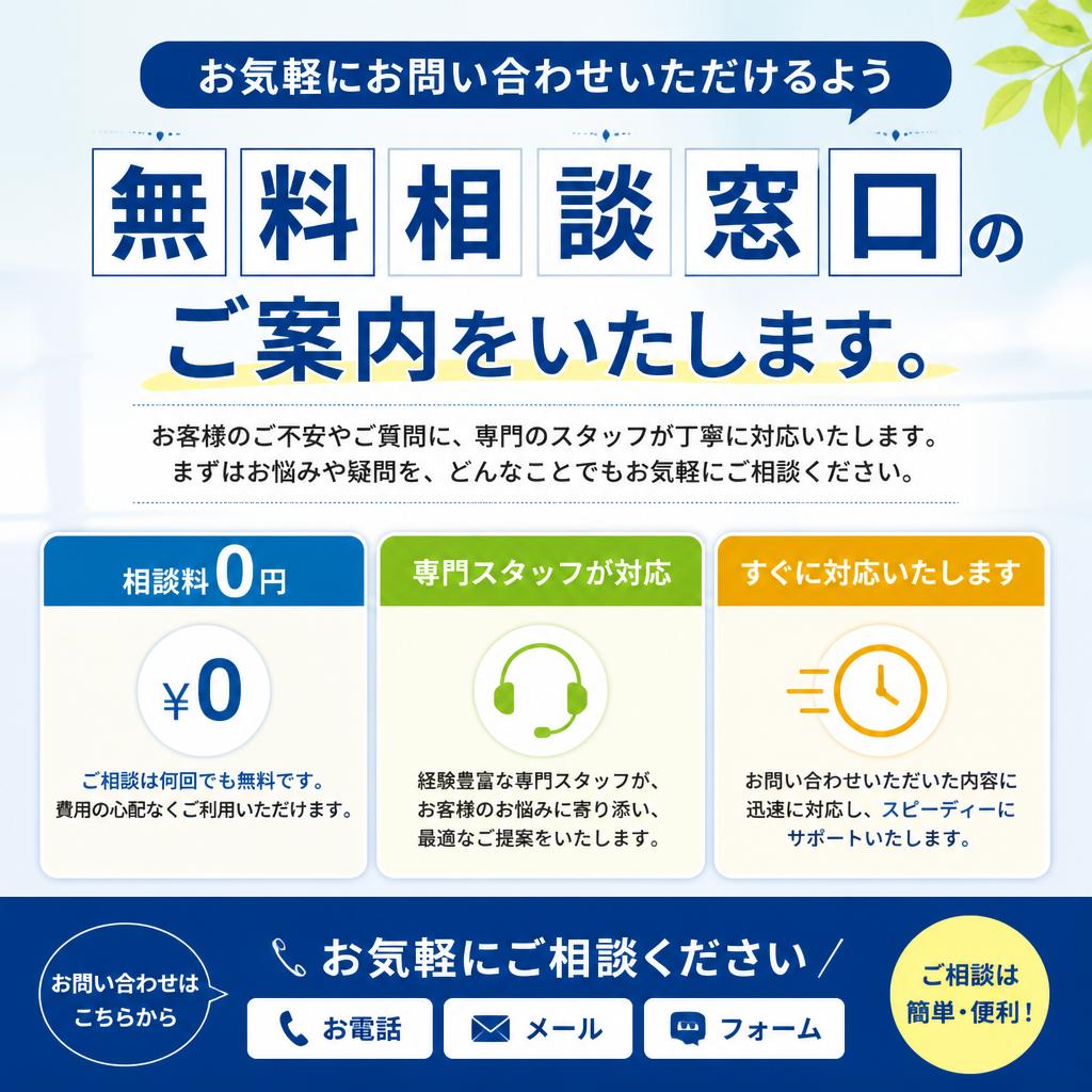 7. 今すぐ無料相談を！