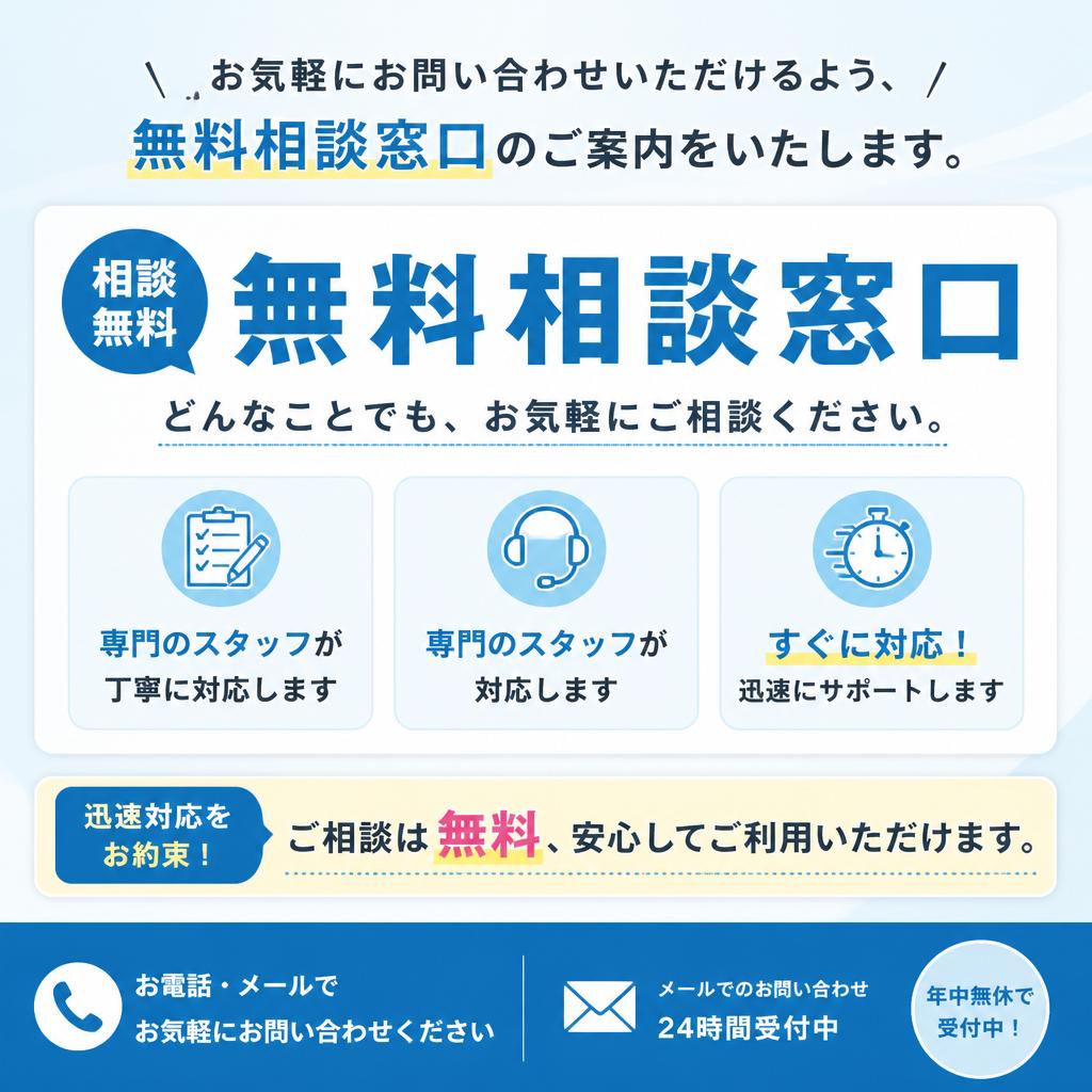 7. 今すぐ無料相談を！