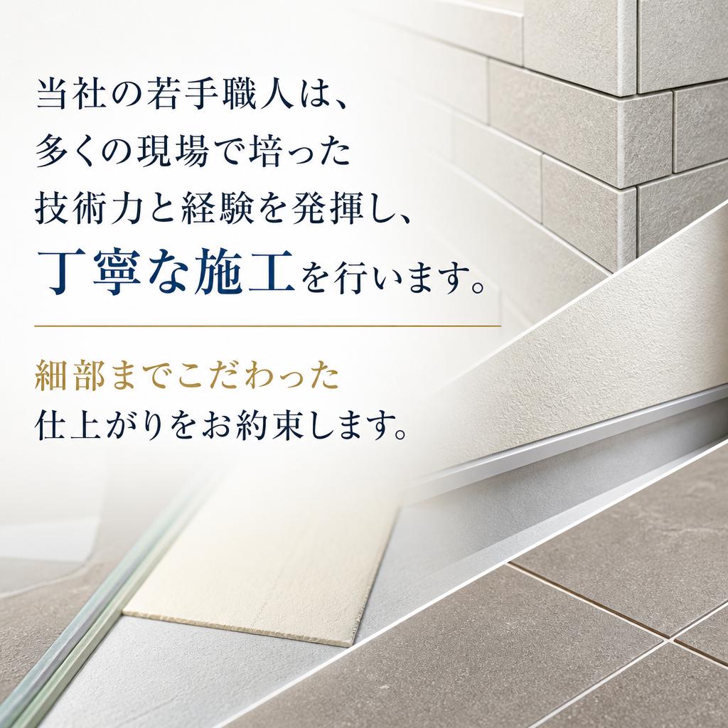 熟練した職人技術