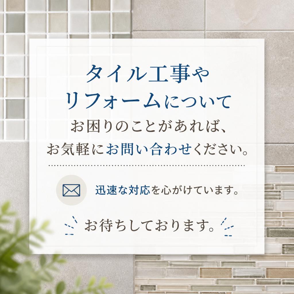 今すぐお問い合わせを！