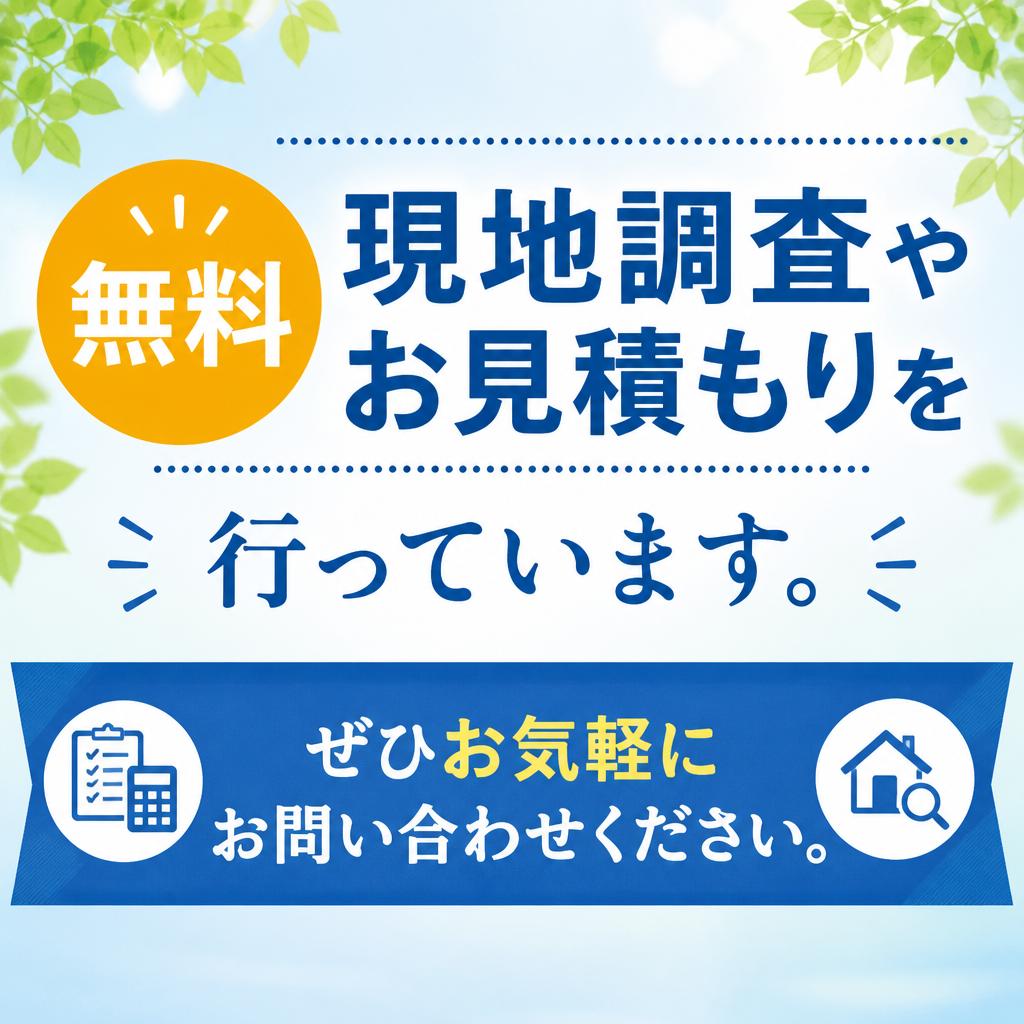 まずはお気軽にご相談を！