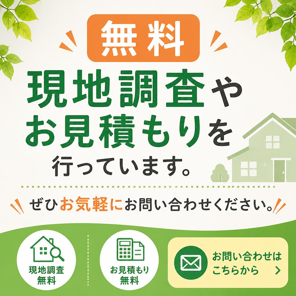 まずはお気軽にご相談を！