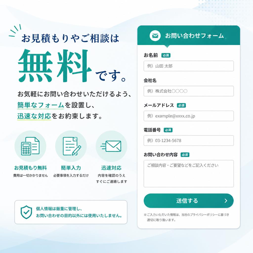お問い合わせ