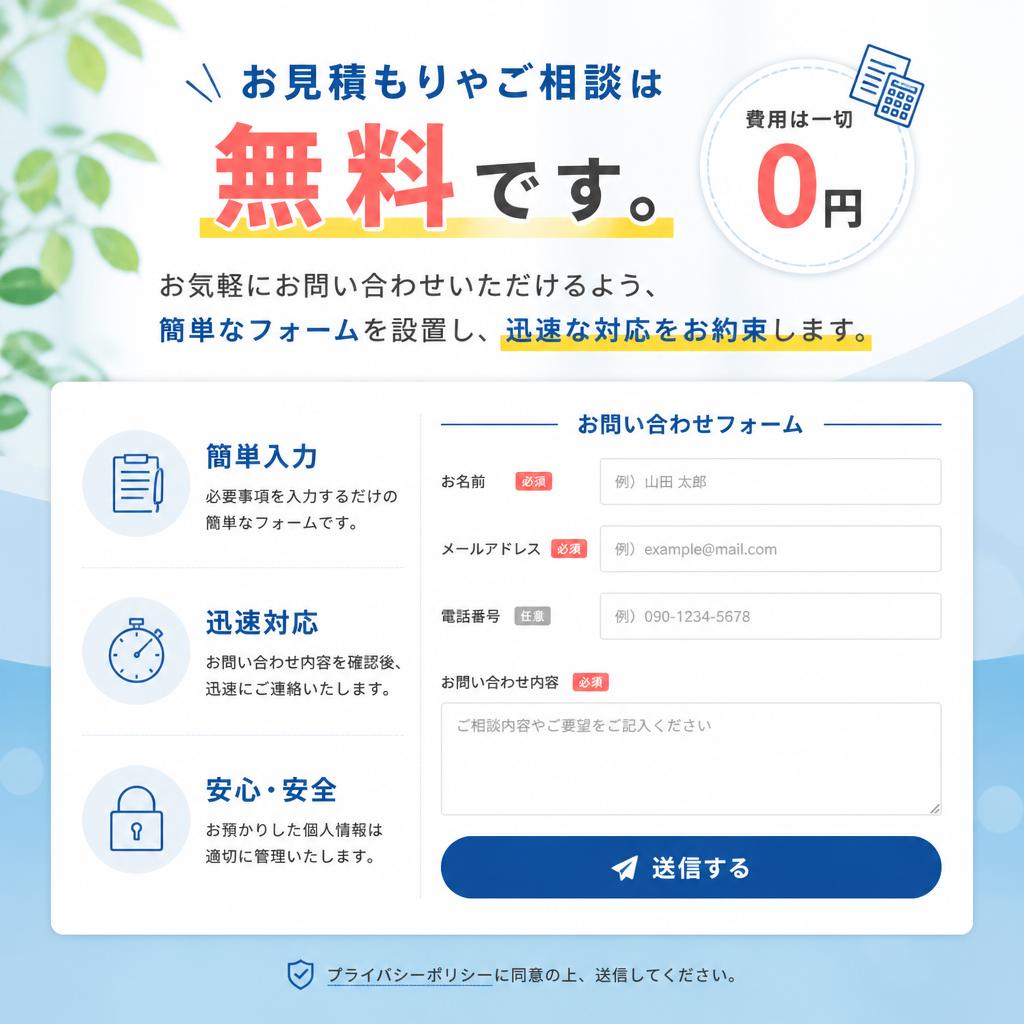 お問い合わせ