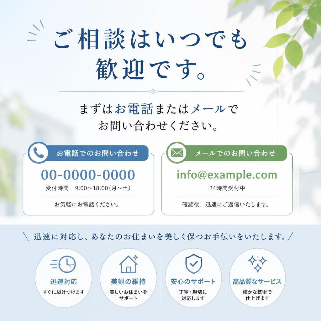 今すぐお問い合わせを！