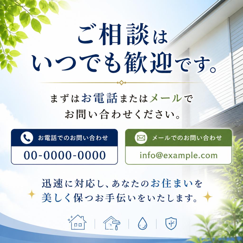 今すぐお問い合わせを！