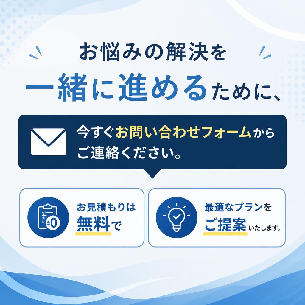 今すぐお問い合わせを！