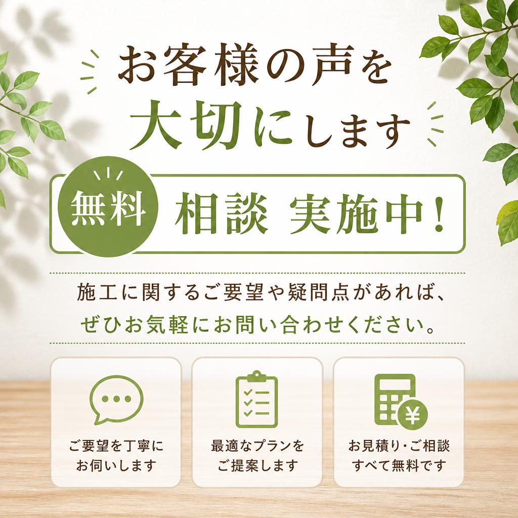 お問い合わせ・無料相談のご案内