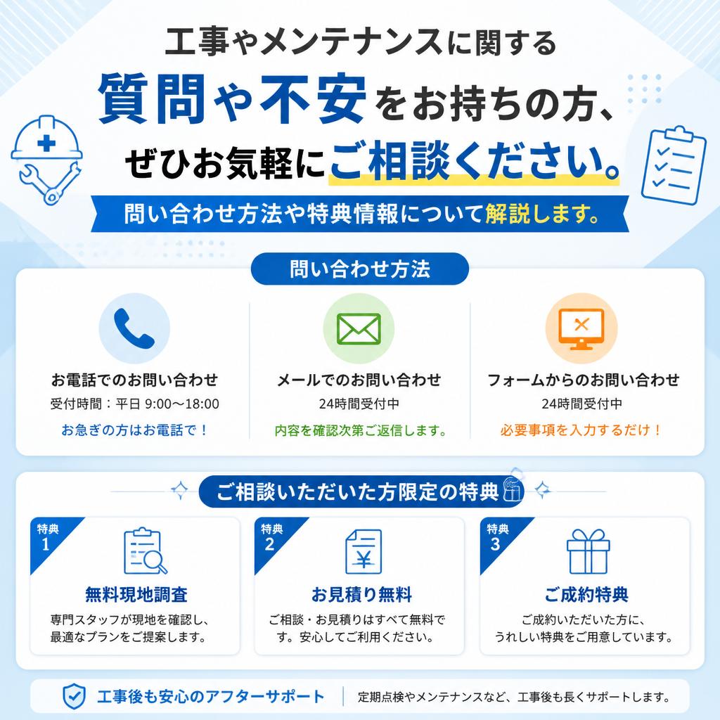 まずはお気軽にご相談を！