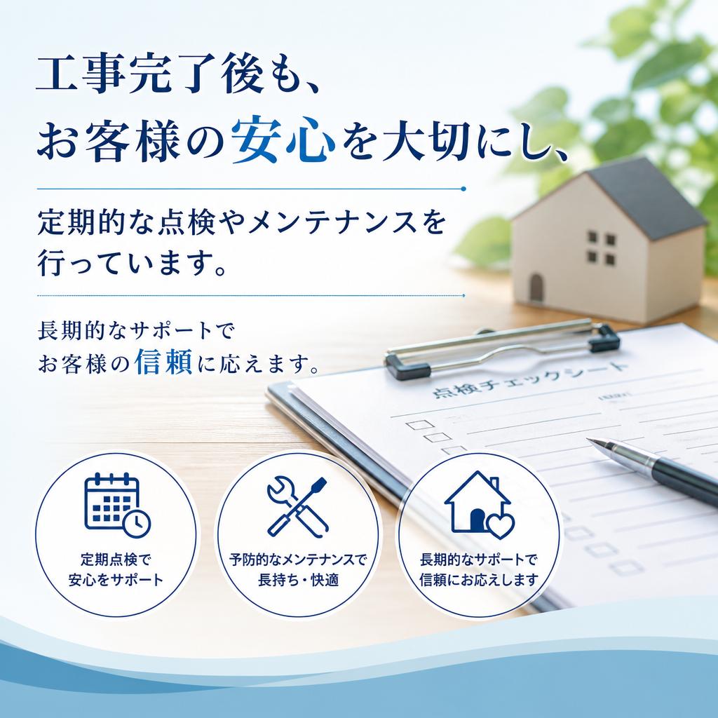 安心のアフターフォロー