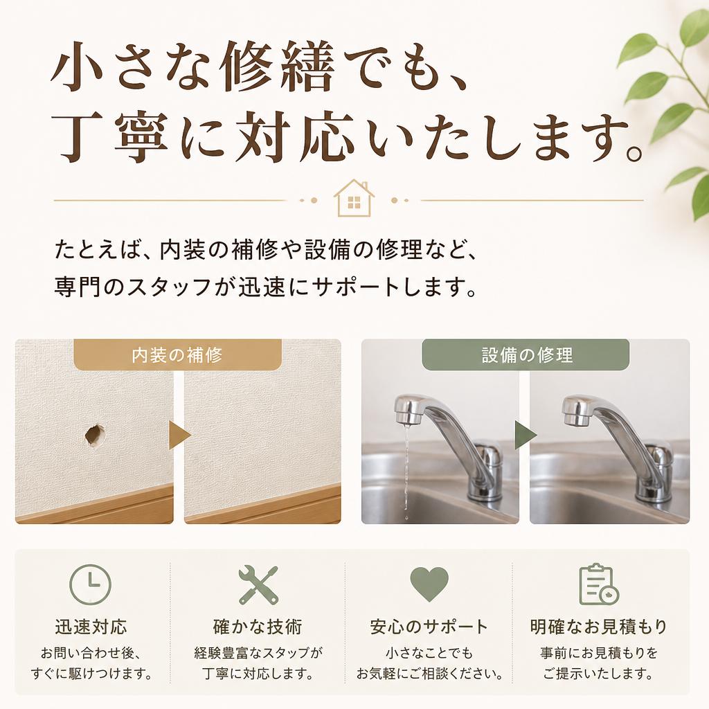 小規模工事のご案内