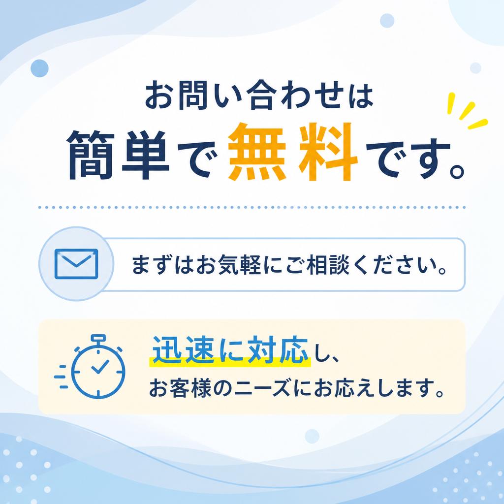 今すぐお問い合わせを