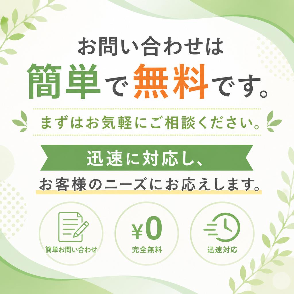 今すぐお問い合わせを
