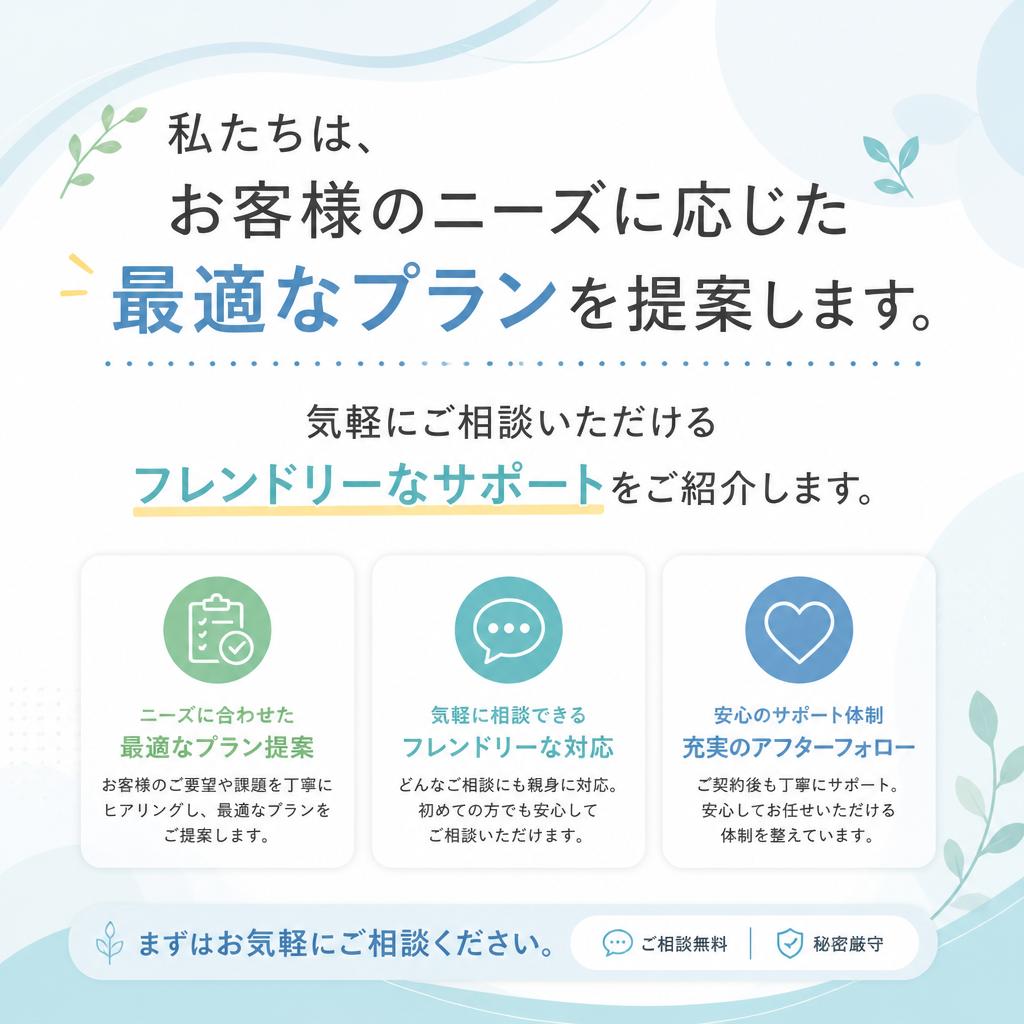 まずは無料相談へ
