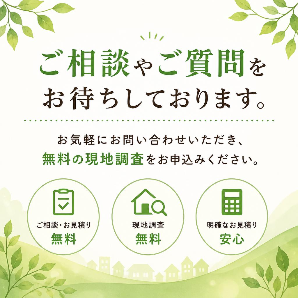 今すぐお問い合わせを！