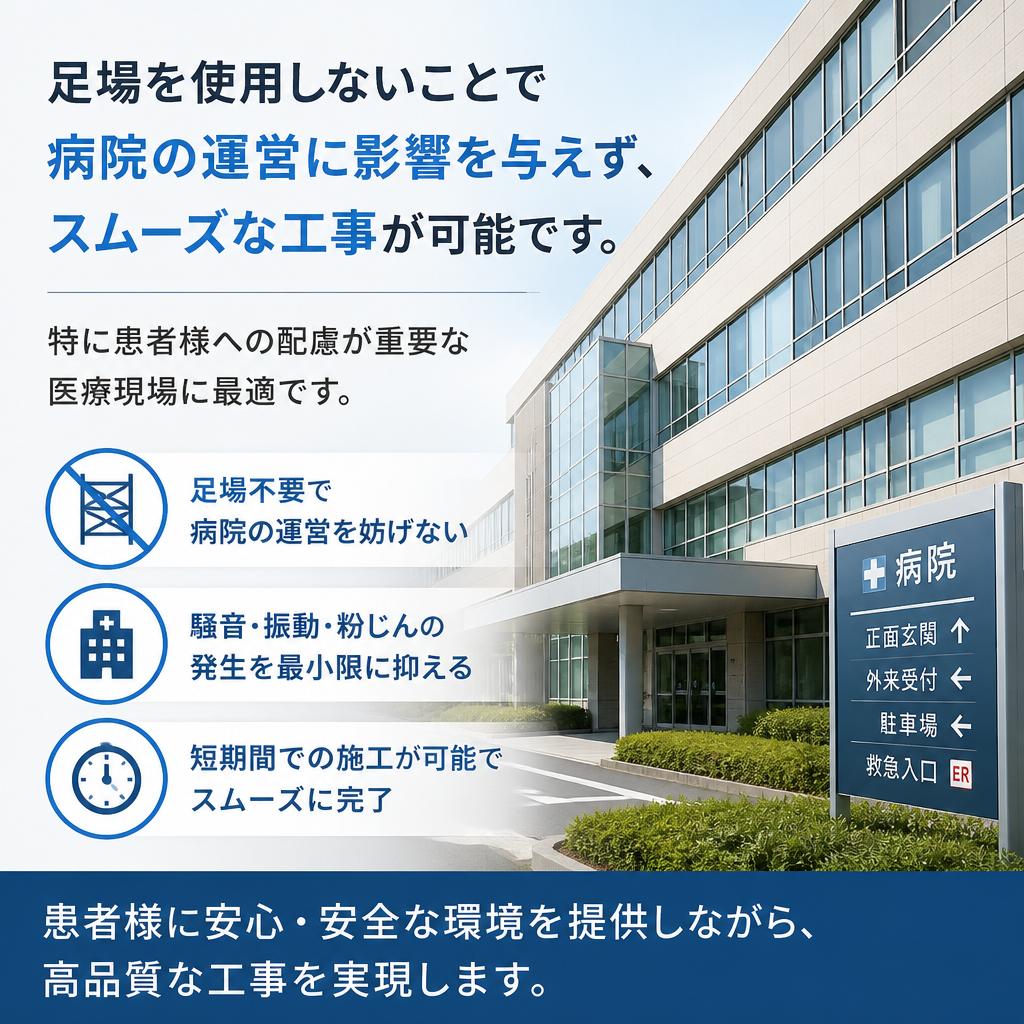 足場不要工法の利点