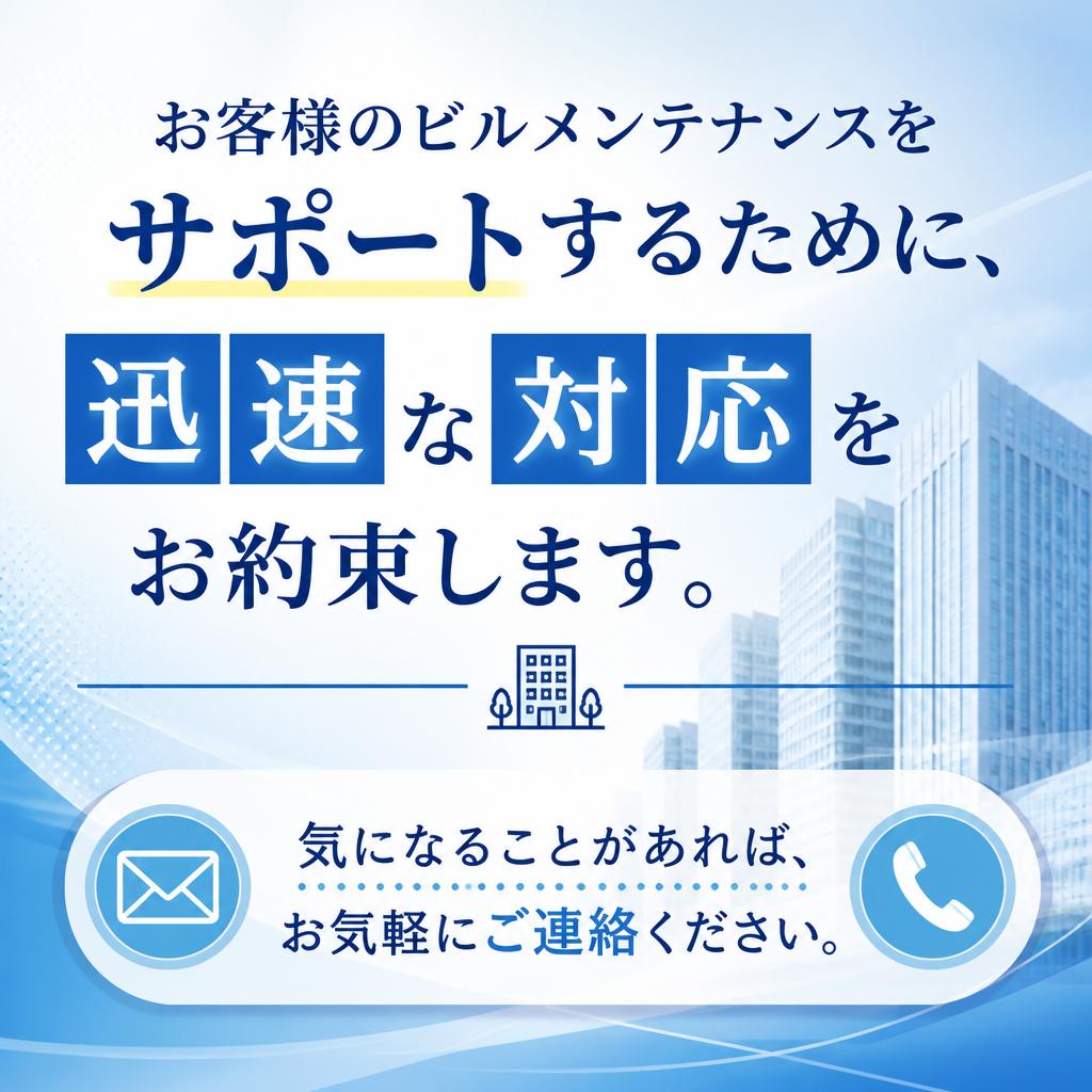 今すぐお問い合わせを！