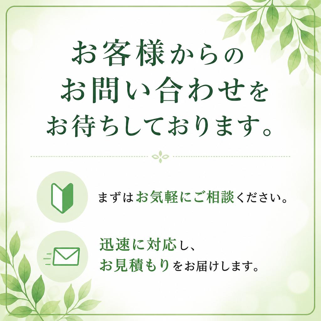 お問い合わせ・ご相談