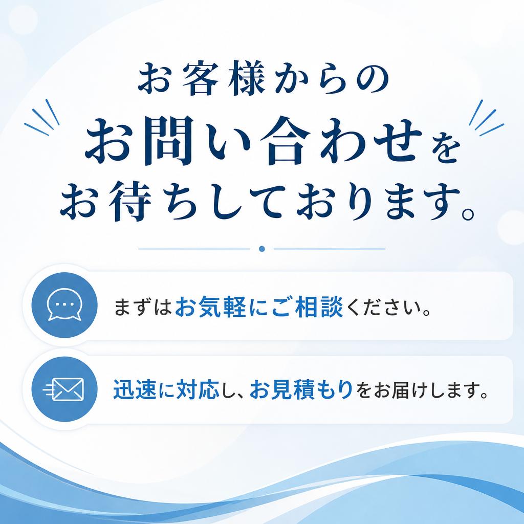 お問い合わせ・ご相談