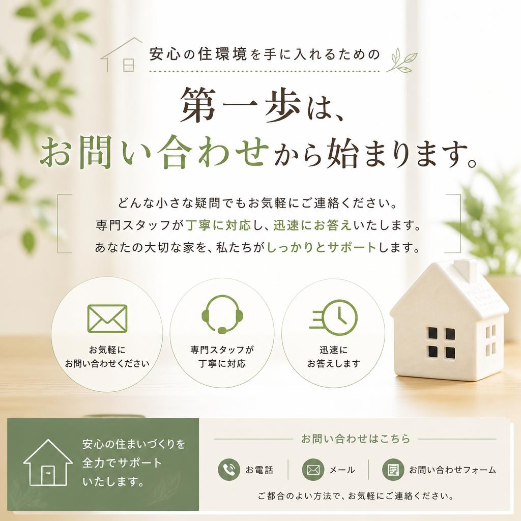 今すぐお問い合わせください！