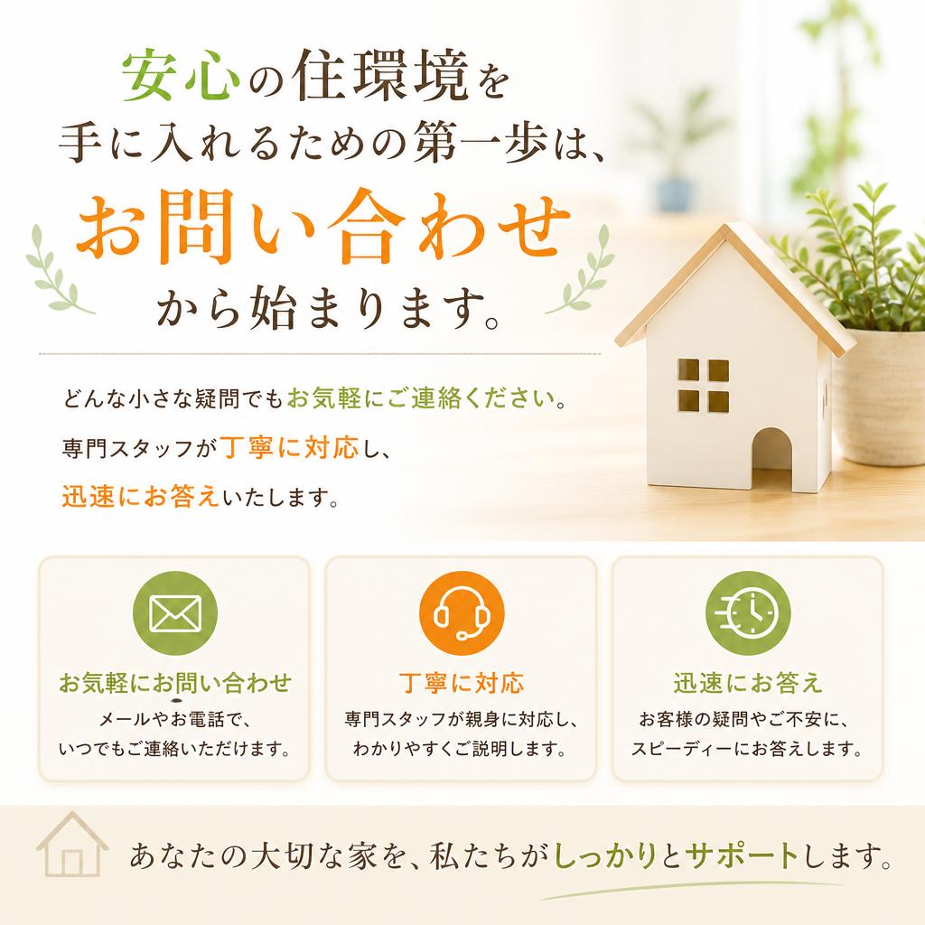 今すぐお問い合わせください！